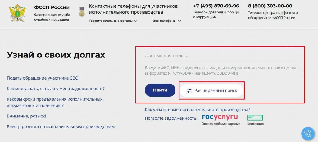 главная страница сайта судебных приставово